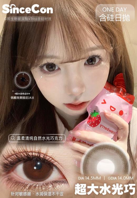 【常规-日抛活动】sincecon-日抛合集-14.5mm-14.2mm【日抛0-800度 无525/575】 商品图3