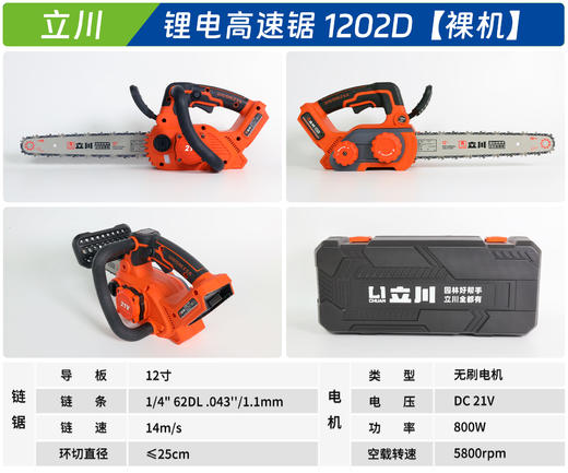 立川 1202D +选配锂电配置 商品图1