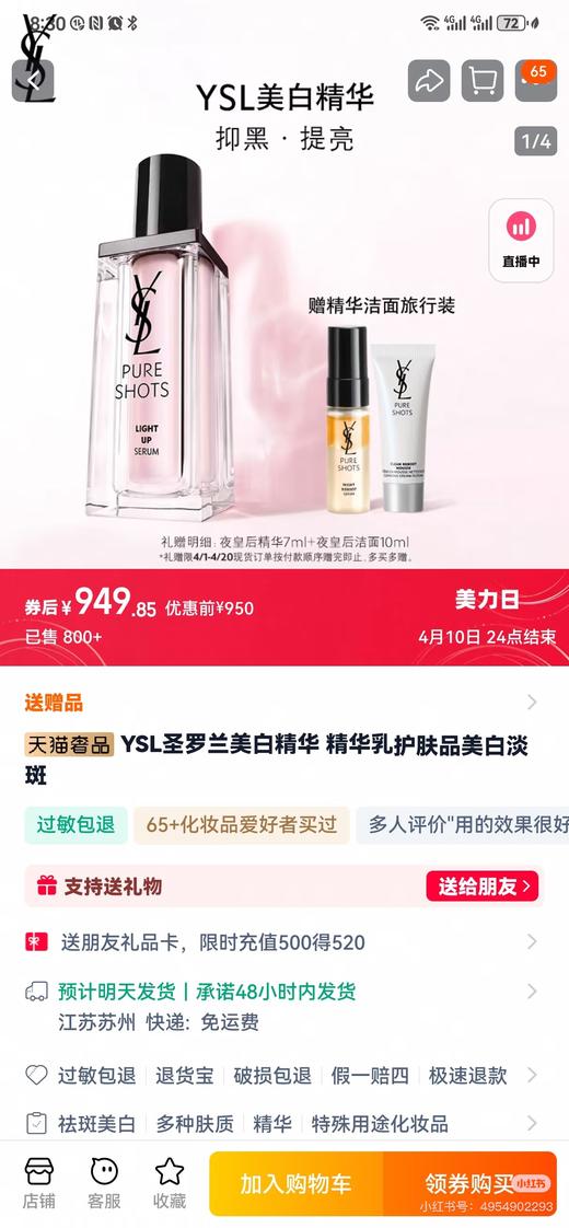 Y*S*L美白精华 商品图10