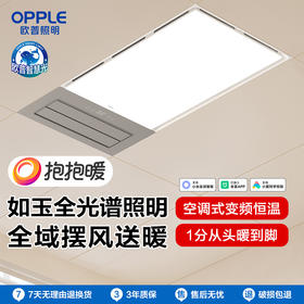 OPPLE欧普照明抱抱暖风暖浴霸灯取暖浴室排气扇一体集成吊顶卫生间F186