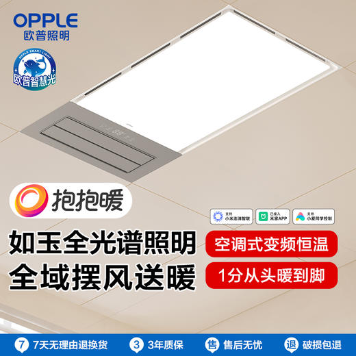 OPPLE欧普照明抱抱暖风暖浴霸灯取暖浴室排气扇一体集成吊顶卫生间F186 商品图0