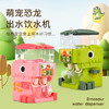 【萌趣可爱！让宝宝爱上喝水】网红火爆儿童恐龙宝宝小孩饮水机玩具可喝水出水小型儿童饮料机过家家夏天玩具。hb 商品缩略图0