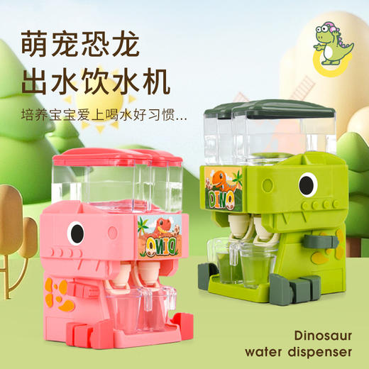 【萌趣可爱！让宝宝爱上喝水】网红火爆儿童恐龙宝宝小孩饮水机玩具可喝水出水小型儿童饮料机过家家夏天玩具。hb 商品图0