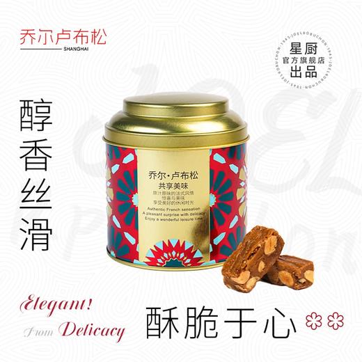【女神节】【发出后不支持拦截退货】乔尔卢布松星厨 扁桃仁海盐太妃糖 135g 商品图0