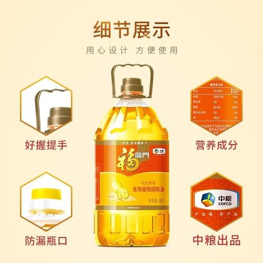 福临门-花生原香调和油食用桶装植物油-炒菜煎炸家居食用油4L（升） 商品图2