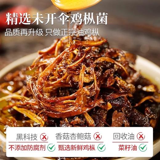 在菌屋 云南油鸡枞菌260g/瓶 精选未开伞鸡枞嫩菇+鲜榨菜籽油 开盖即食 越嚼越香 商品图1