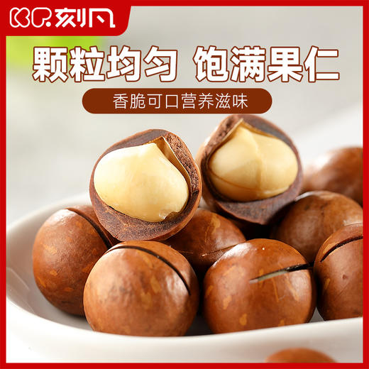 刻凡 夏威夷果 100g 商品图1