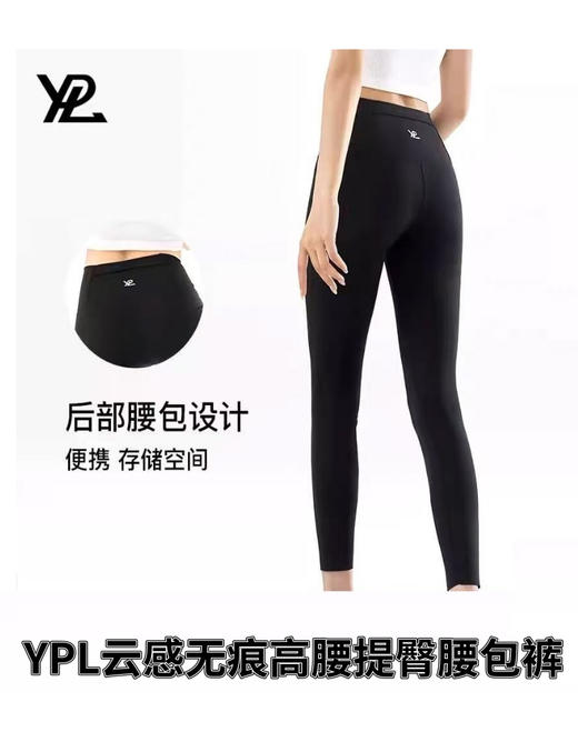 YPL正品腰包裤！！云感无痕高腰提臀运动紧身瑜伽裤/运动裤/芭比裤-喜出 商品图1