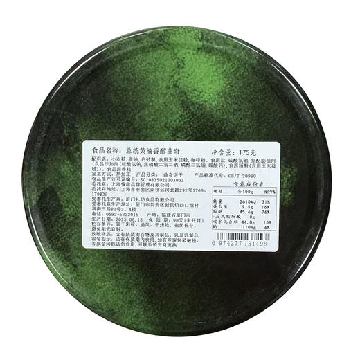 【女神节】【发出后不支持拦截退货】乔尔卢布松 总统黄油曲奇 175g 商品图1