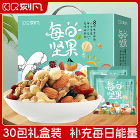 【节日礼盒】刻凡 每日坚果（礼盒）600g