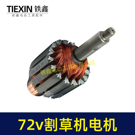 【货号07614】72V割草机转子电动打草机电瓶割草机电机72V有刷电瓶车割草机电机 商品图7
