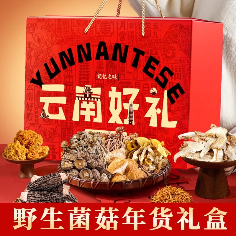 在菌屋 云南好礼菌菇年货礼盒-珍品款720g 健康好礼 企业团购  年货礼盒