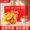【节日礼盒】刻凡 蛋黄酥礼盒 1100g 商品缩略图0