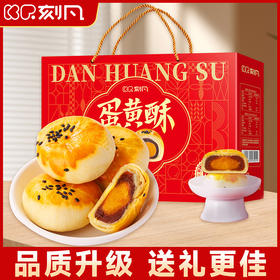 【节日礼盒】刻凡 蛋黄酥礼盒 1100g