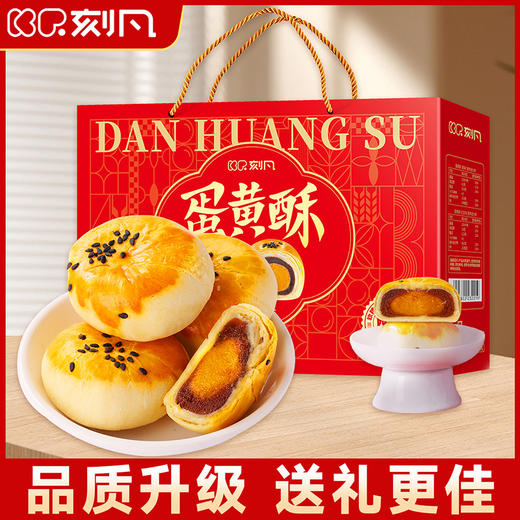 【节日礼盒】刻凡 蛋黄酥礼盒 1100g 商品图0