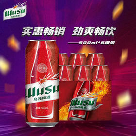 乌苏啤酒-大红乌苏烈性啤酒500mL*6罐