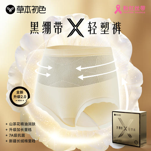 【草本初色】黑绷带轻塑裤2.0【7A抑菌】红山茶润亲肤高腰女士内裤CB 商品图0