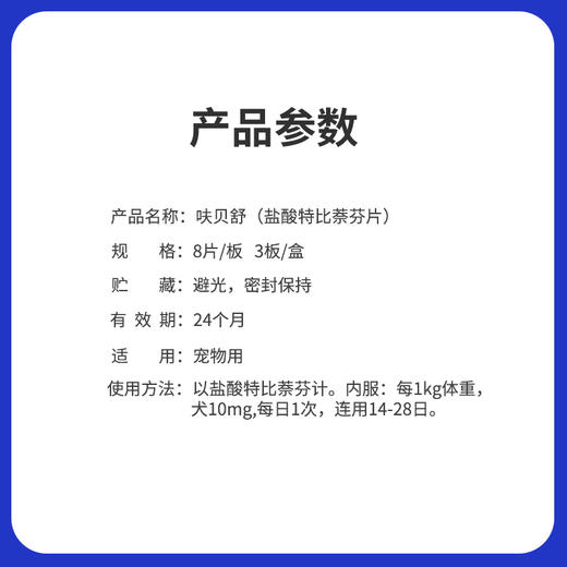 保灵呋贝舒盐酸特比萘芬片狗癣猫癣真菌皮肤病犬猫马拉色菌真菌药 商品图3