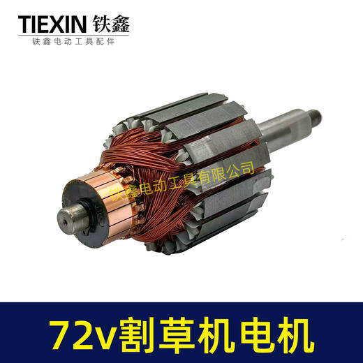 【货号07614】72V割草机转子电动打草机电瓶割草机电机72V有刷电瓶车割草机电机 商品图3