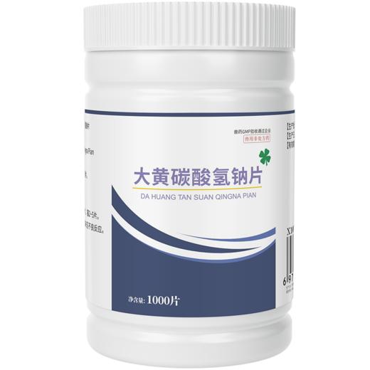 华畜大黄碳酸氢钠片1000片 健胃促消化 清热泻火 中和胃酸 增加食欲 商品图5