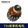 【货号07614】72V割草机转子电动打草机电瓶割草机电机72V有刷电瓶车割草机电机 商品缩略图2