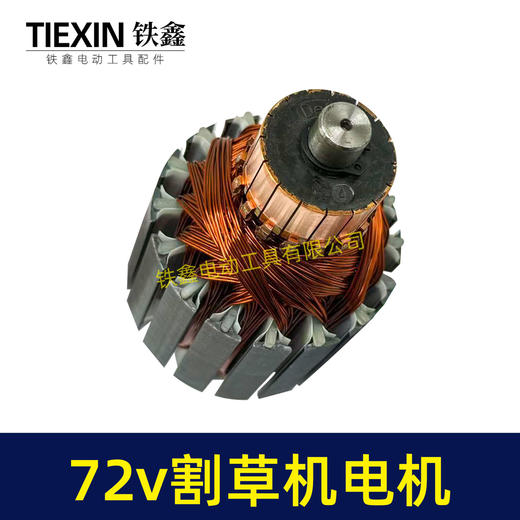 【货号07614】72V割草机转子电动打草机电瓶割草机电机72V有刷电瓶车割草机电机 商品图2