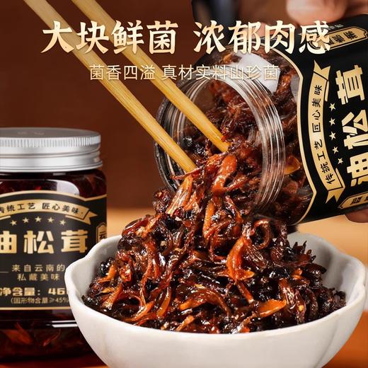 2025云南特产菌菇下饭酱460g/瓶 油鸡枞菌+油松茸菌+油牛肝菌 开罐即食 鲜香下饭 商品图1