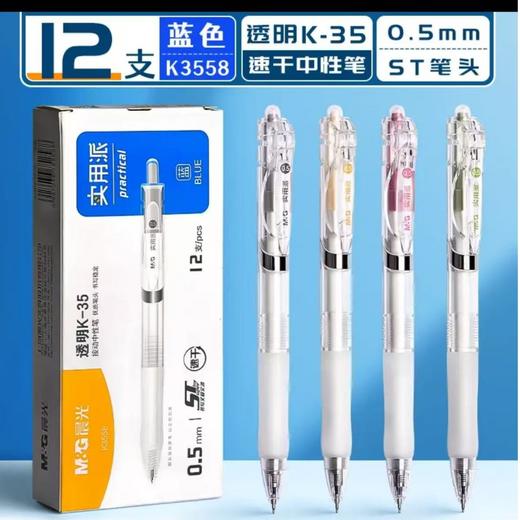 【一盒12支更划算】9晨光K35按动中性笔  st笔黑笔刷题笔速干 顺滑高颜值黑红色水笔 商品图6