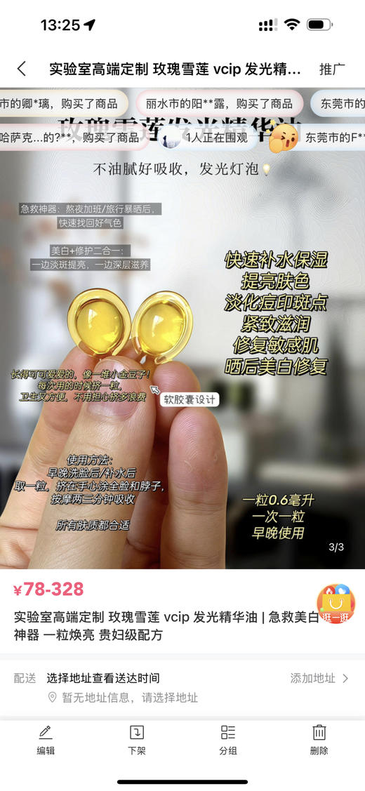 500粒雪莲油王炸 商品图0