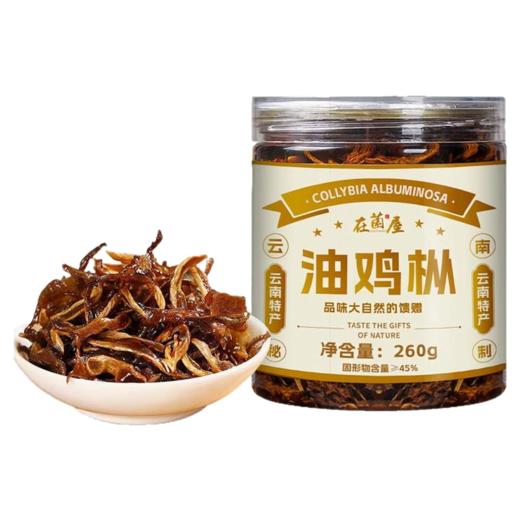 在菌屋 云南油鸡枞菌260g/瓶 精选未开伞鸡枞嫩菇+鲜榨菜籽油 开盖即食 越嚼越香 商品图6