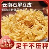 在菌屋 云南石屏干豆皮500g/袋  精选非转基因大豆制作 0盐0添加 足干足称 商品缩略图0
