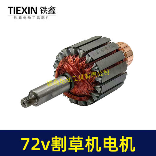 【货号07614】72V割草机转子电动打草机电瓶割草机电机72V有刷电瓶车割草机电机 商品图5