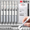 【经典升级款！抢12支更划算！】晨光K3512按动中性笔 0.5mm子弹头速干 学生老师商务办公签字笔 商品缩略图0