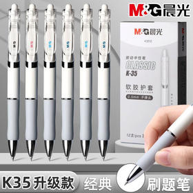 【经典升级款！抢12支更划算！】晨光K3512按动中性笔 0.5mm子弹头速干 学生老师商务办公签字笔