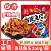 零食甜辣鱼皮蜜汁香辣鳕鱼皮干麻辣办公室追剧网红孕妇休闲零食品小吃袋装 商品缩略图4