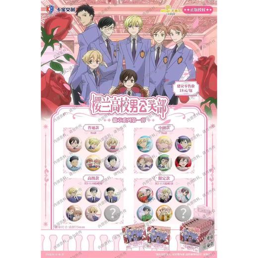 卡宝 樱兰高校 徽章系列 吧唧 全24种 10包/盒 国谷 商品图0