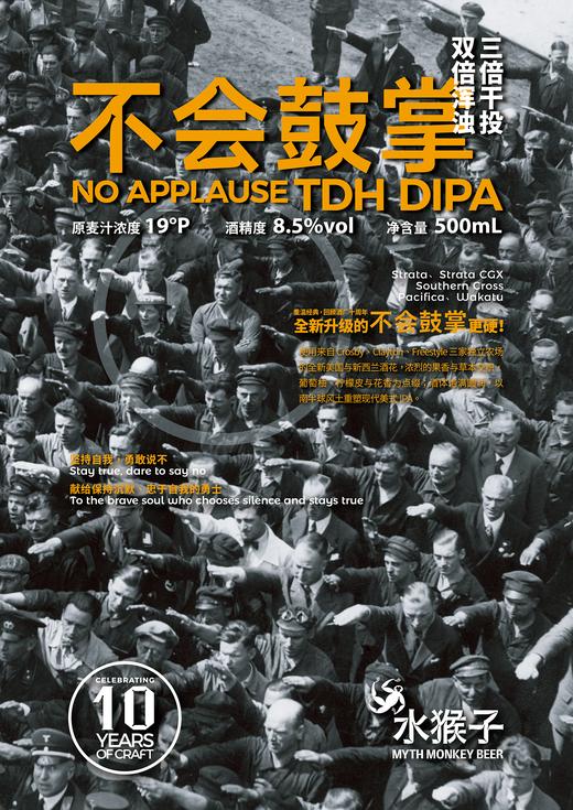 水猴子 不会鼓掌 500ml 商品图1