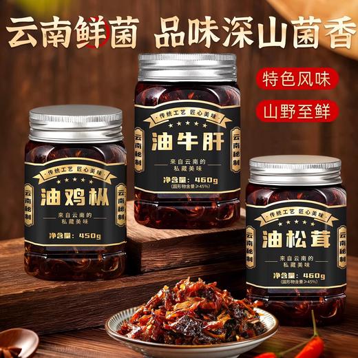 2025云南特产菌菇下饭酱460g/瓶 油鸡枞菌+油松茸菌+油牛肝菌 开罐即食 鲜香下饭 商品图2