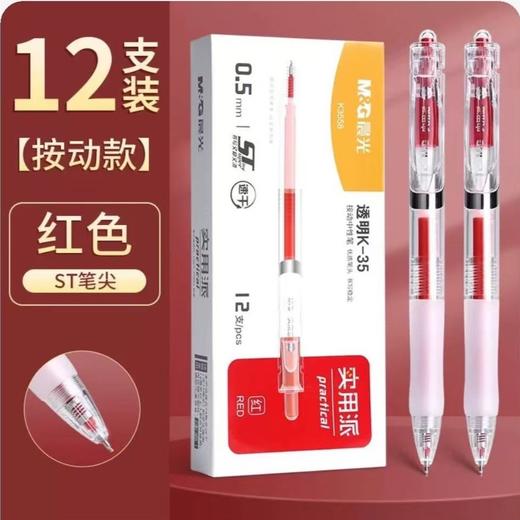 【一盒12支更划算】9晨光K35按动中性笔  st笔黑笔刷题笔速干 顺滑高颜值黑红色水笔 商品图7