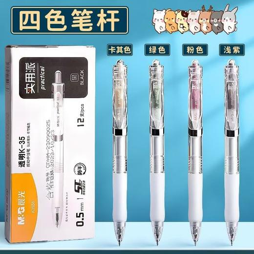 【一盒12支更划算】9晨光K35按动中性笔  st笔黑笔刷题笔速干 顺滑高颜值黑红色水笔 商品图5
