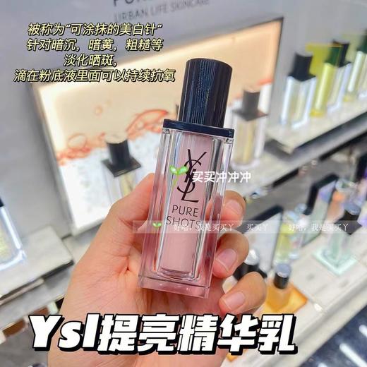 Y*S*L美白精华 商品图7
