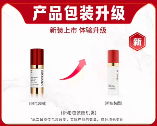 cellcosmet/瑞妍活力焕采眼霜30ml 商品图1