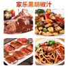 家乐黑胡椒汁调味料 310g/瓶 商品缩略图2