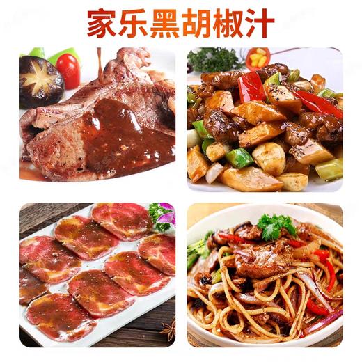 家乐黑胡椒汁调味料 310g/瓶 商品图2