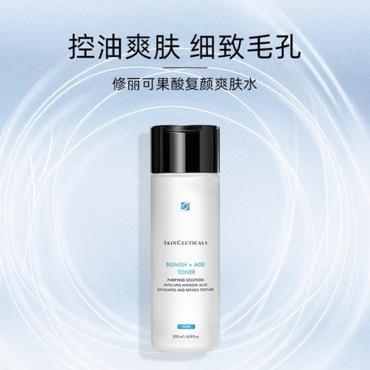 美国 SkinCeuticals修丽可 果酸净化毛孔精华爽肤水 200ml 商品图1