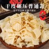 在菌屋 云南石屏干豆皮500g/袋  精选非转基因大豆制作 0盐0添加 足干足称 商品缩略图3