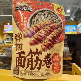 三只松鼠-弹韧面筋卷-（180+70g）独立小包装