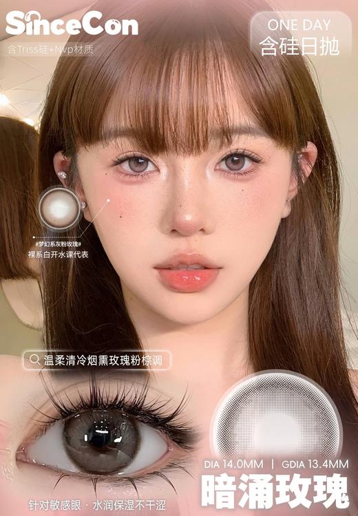 【常规-日抛活动】sincecon-日抛合集-14.5mm-14.2mm【日抛0-800度 无525/575】 商品图6