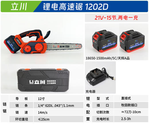 立川 1202D +选配锂电配置 商品图2