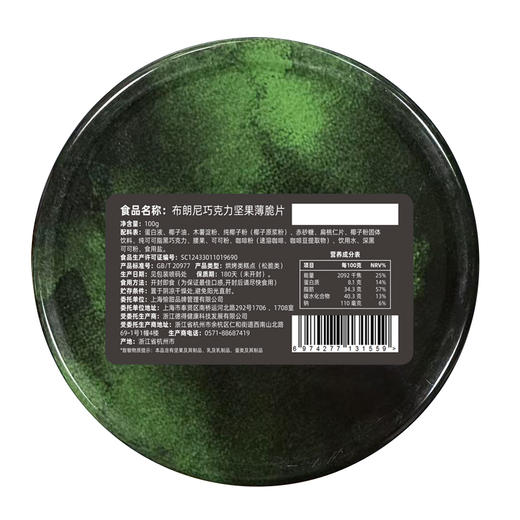 【女神节】【发出后不支持拦截退货】乔尔卢布松 布朗尼巧克力坚果薄脆片 100g 商品图1